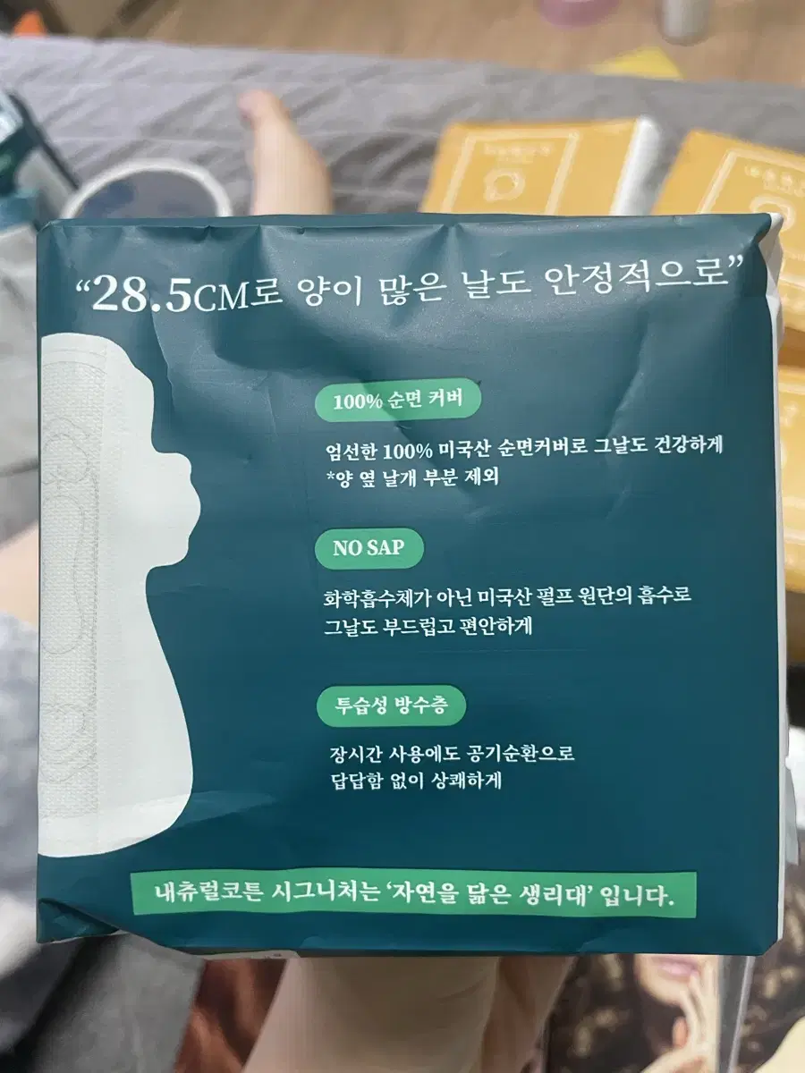 내츄럴코튼 생리대